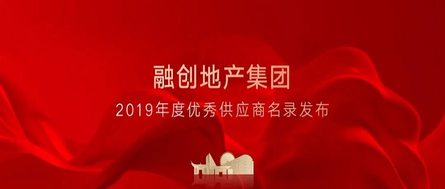 与优良者同业|尊龙集团官网荣列融创地产 &ldquo;报警设备类&rdquo;唯一优良供给商名录