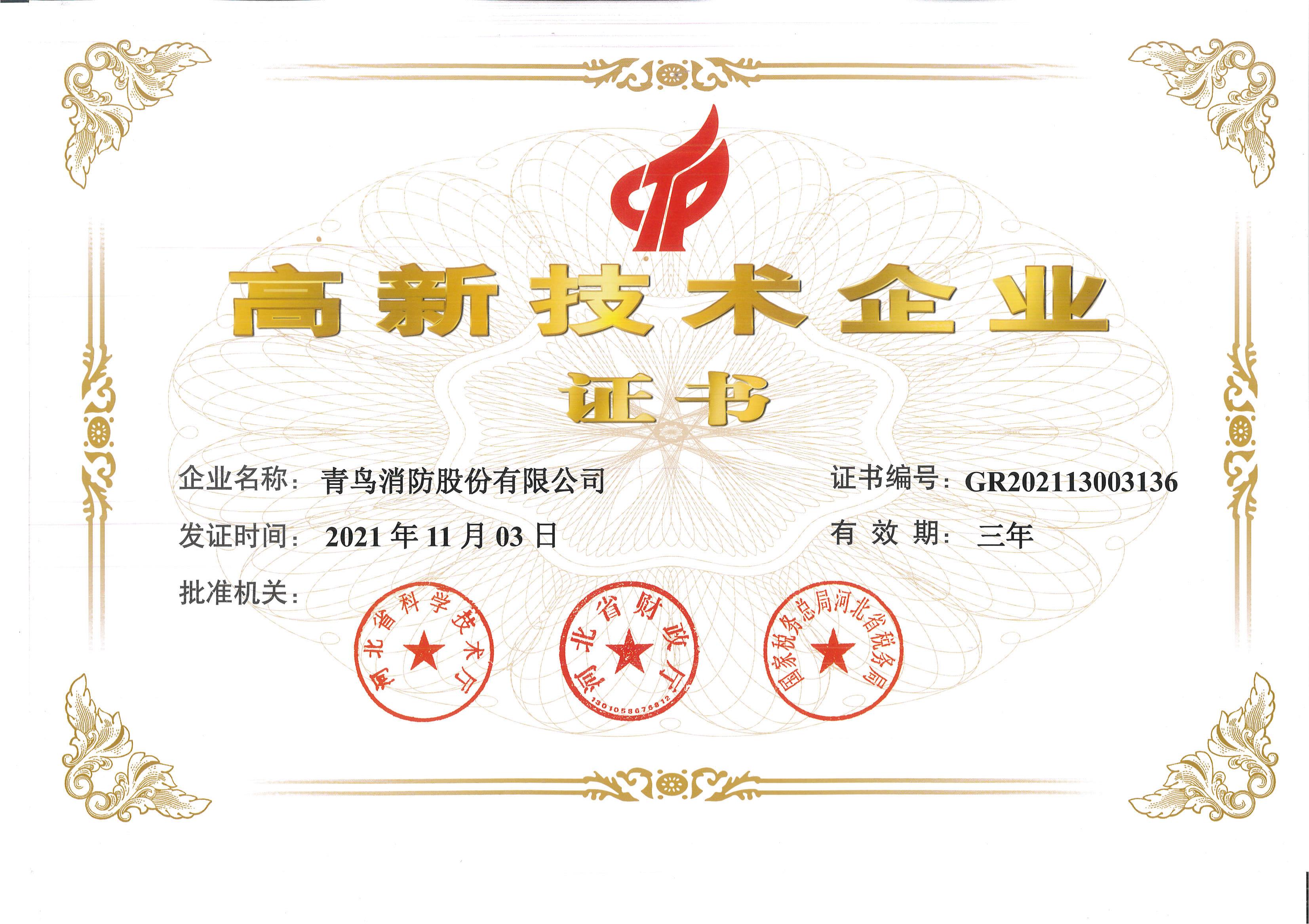 c169f68e05fcbc2306dc5949e59ca162 2021高新技术企业