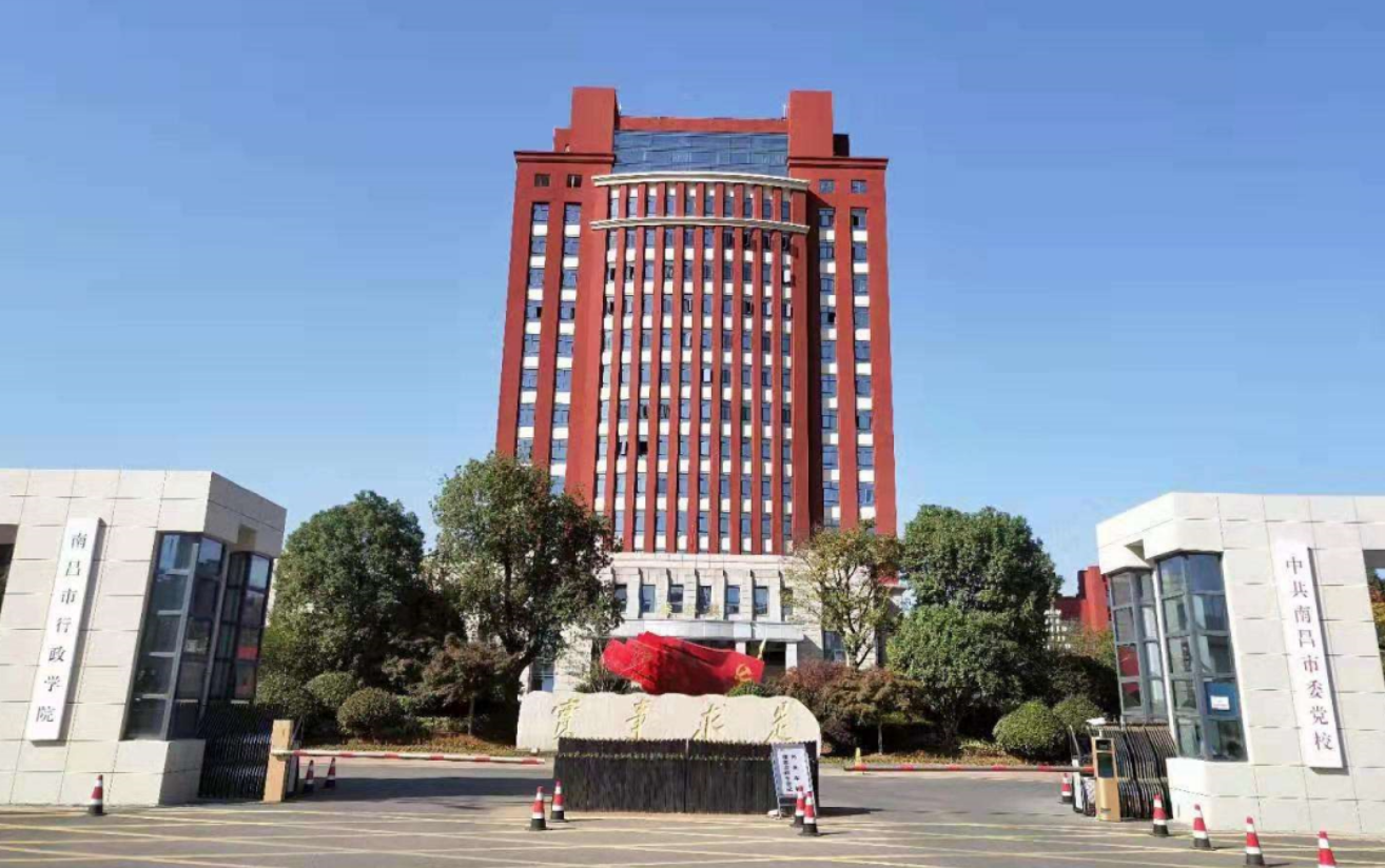 cd98946166a893fa6c0955e57e650f53 中共南昌市委党校