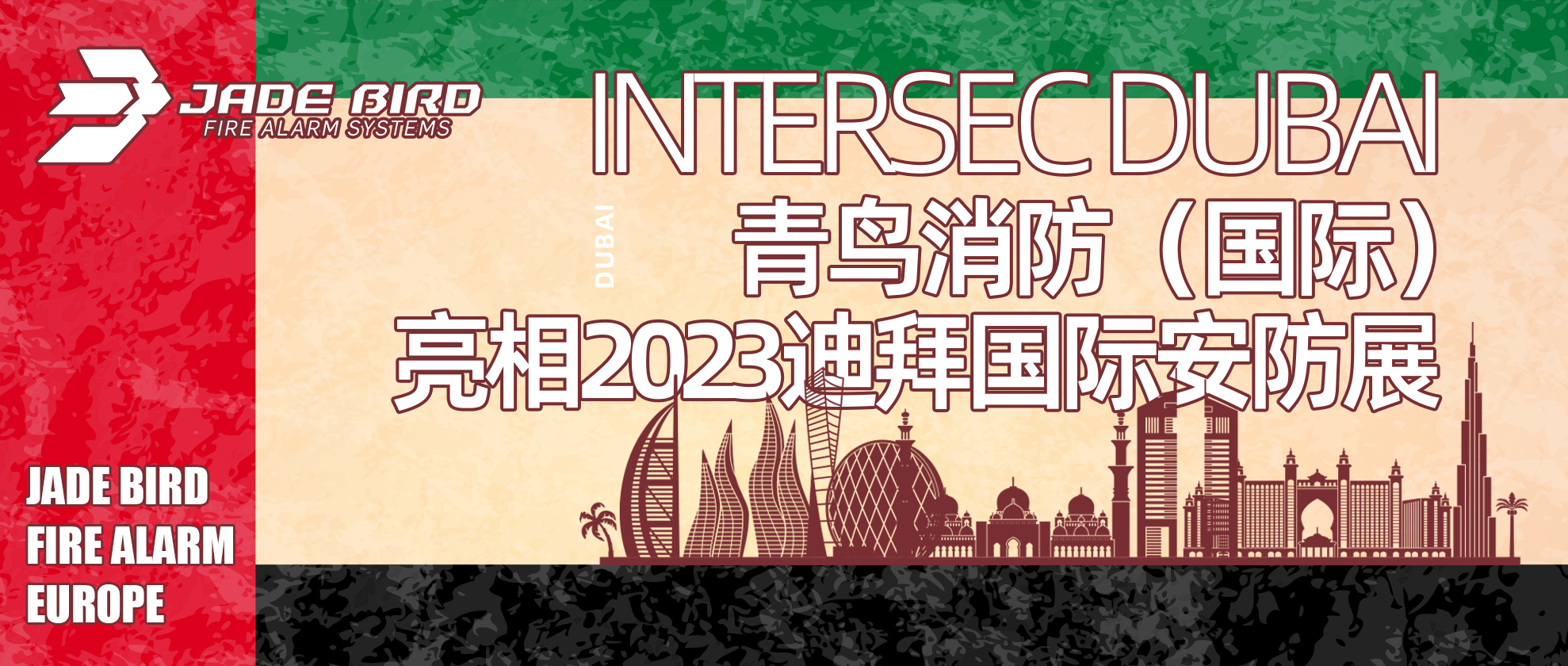 尊龙集团官网（国际）亮相2023迪拜国际安防展
