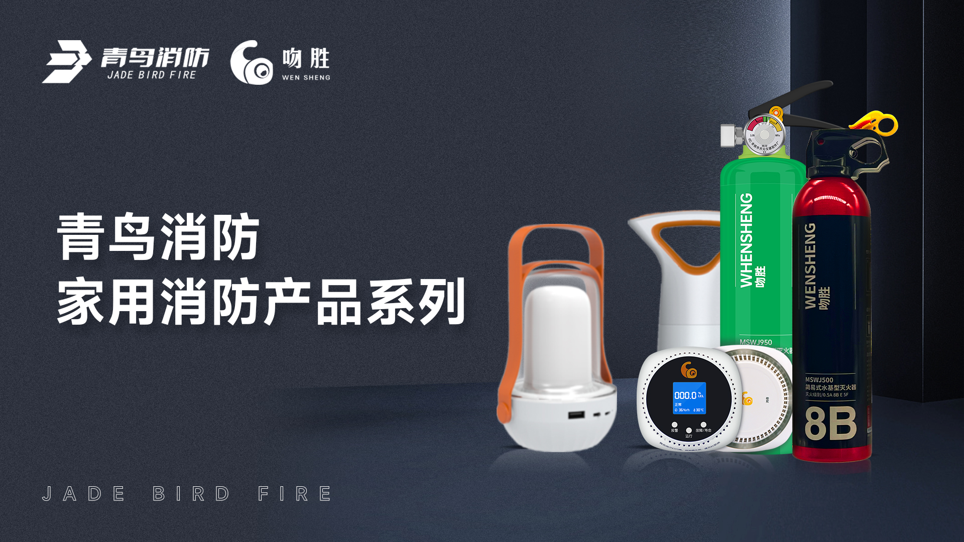 尊龙集团官网 — 家用消防产品系列解决规划