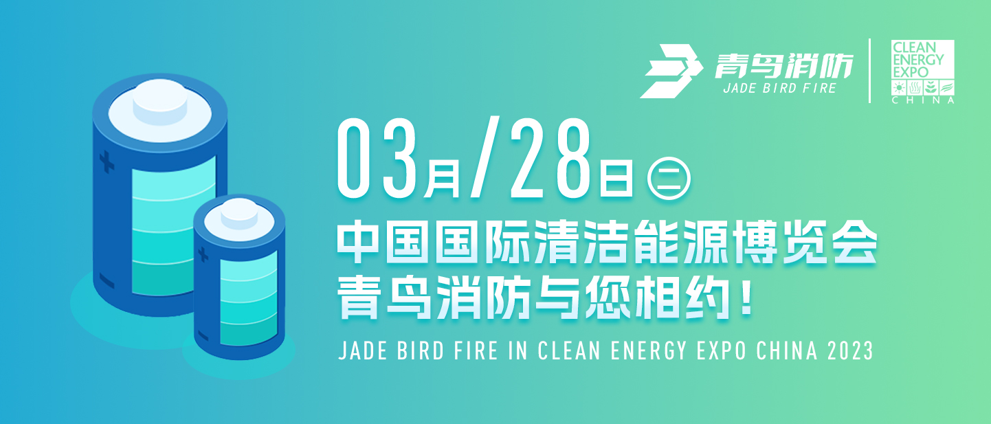 3月28日中国国际清洁能源展览会，尊龙集团官网与您相约！