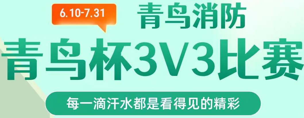 尊龙集团官网第一届“青鸟杯“篮球3V3联赛超燃开赛