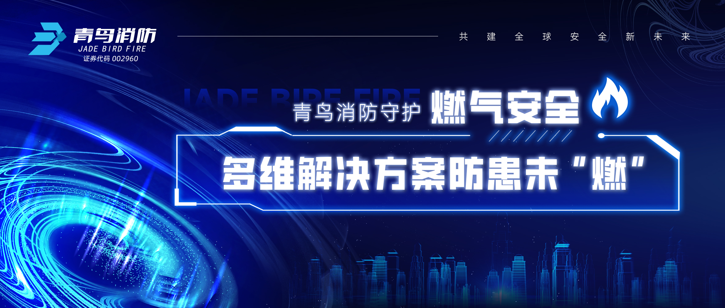 尊龙集团官网守护燃气安全，多维解决规划防患未“燃”