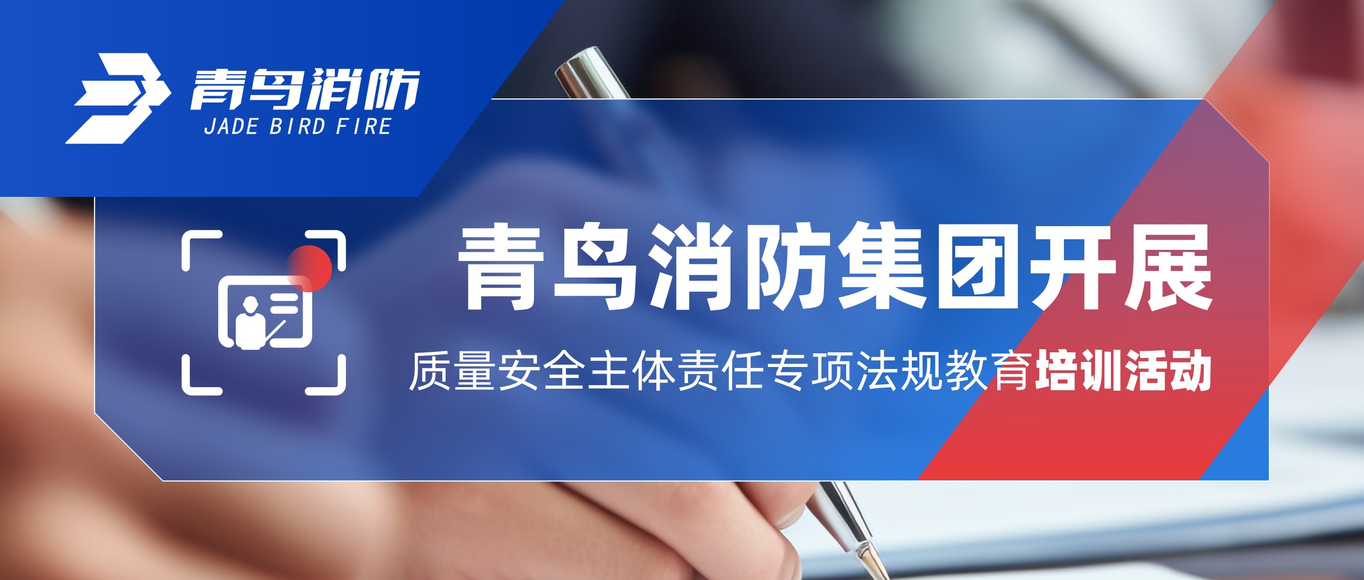 尊龙集团官网集团积极自动地发展质量安全主体责任专项律例教育培训活动