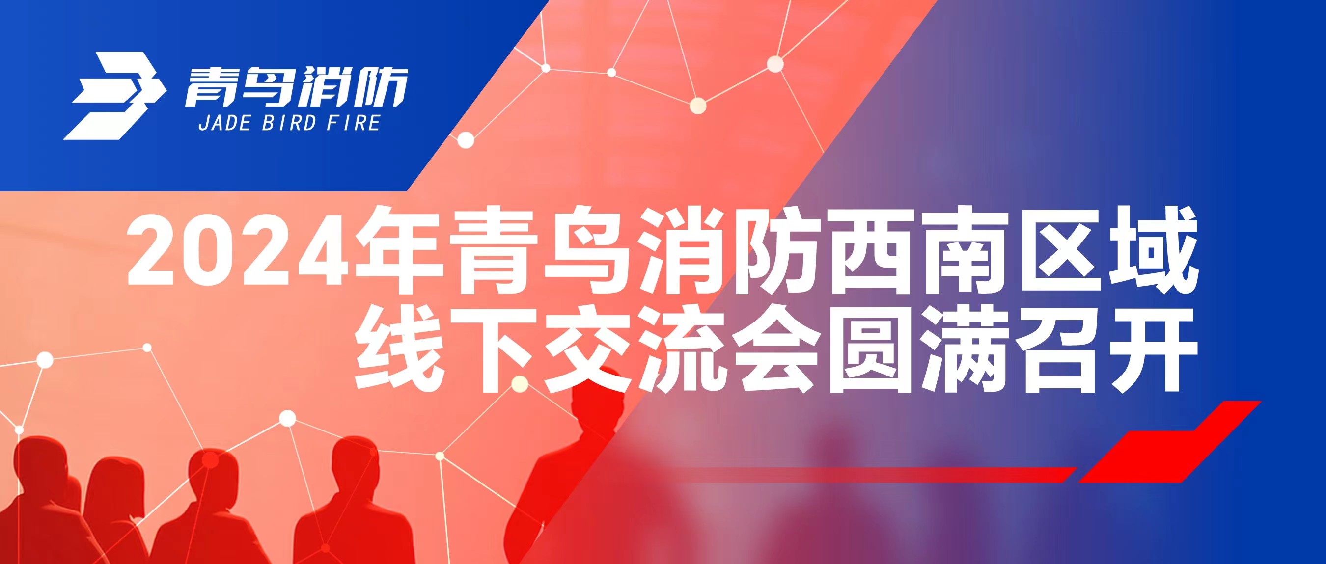 2024年尊龙集团官网西南区域线下互换会圆满召开