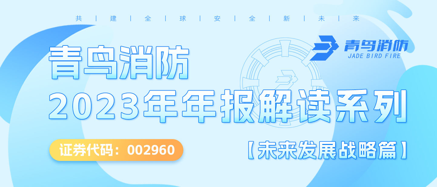 尊龙集团官网（002960.SZ）2023年年报解读系劣拙将来发展战术篇】