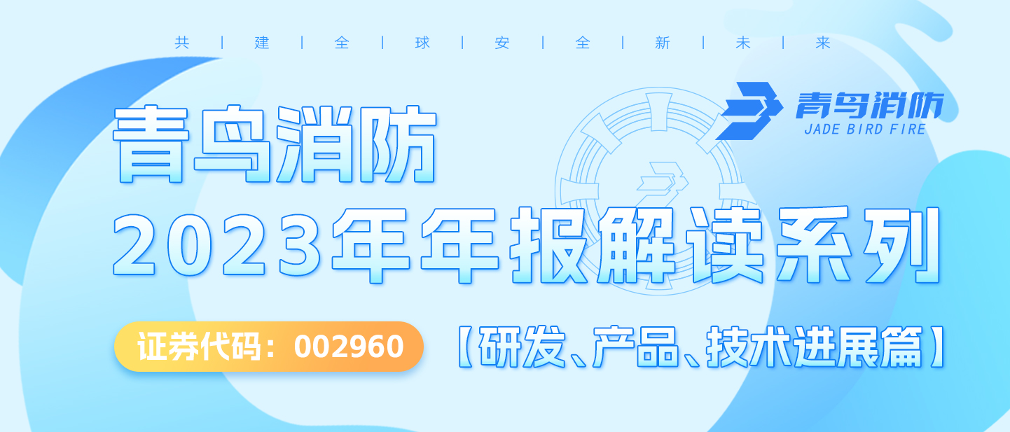 尊龙集团官网（002960.SZ）2023年年报解读系劣拙研发、产品、技术进展篇】
