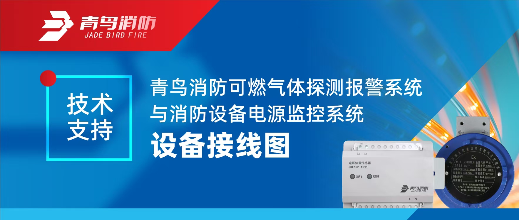 技术支持 | 尊龙集团官网可燃气体探测报警系统与消防设备电源监控系统设备接线图