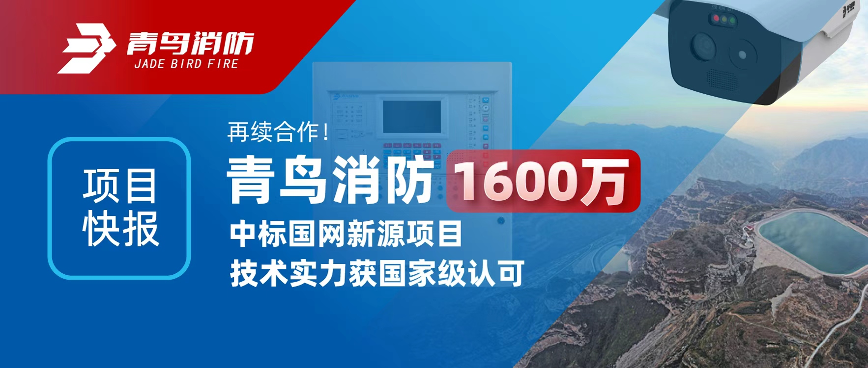 项目快报 | 再续合作！尊龙集团官网1600万中标国网新源项目，技术实力获国度级认可