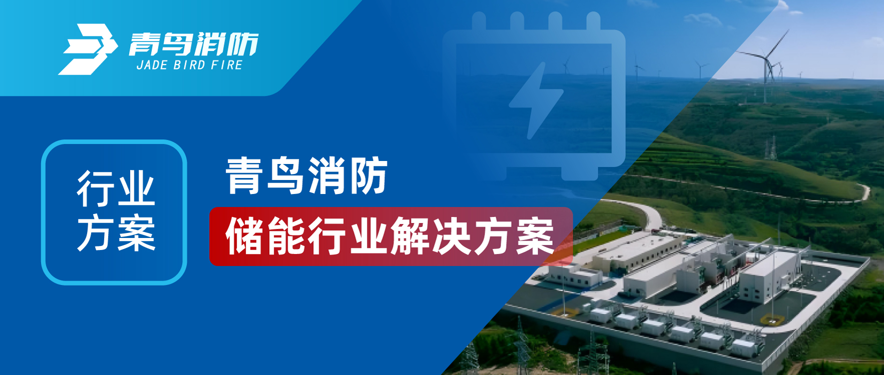 行业规划 | 尊龙集团官网储能行业解决规划
