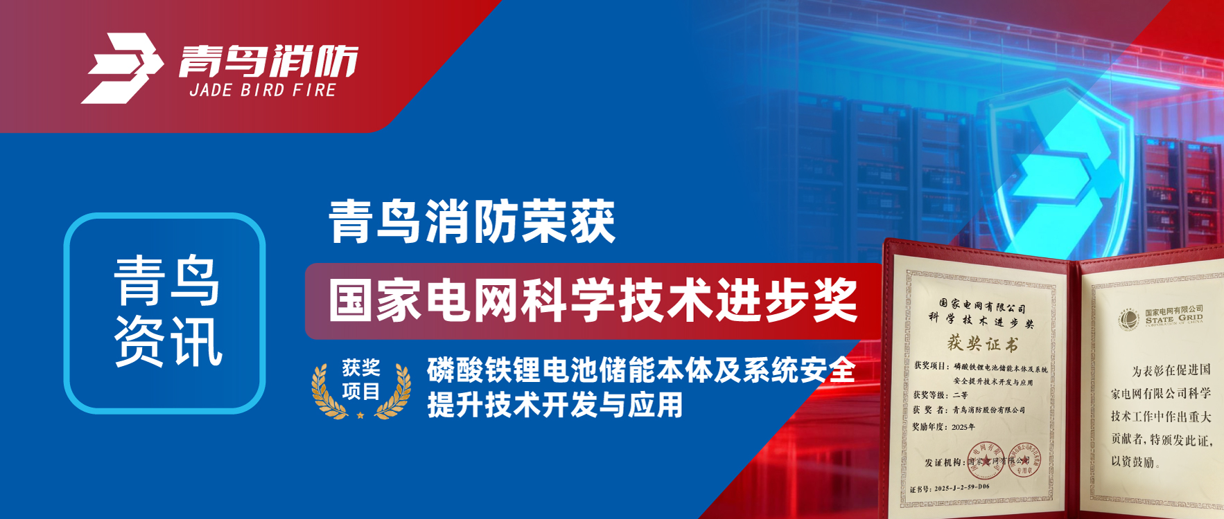 青鸟资讯 | 尊龙集团官网荣获“国度电网科学技术进取奖”